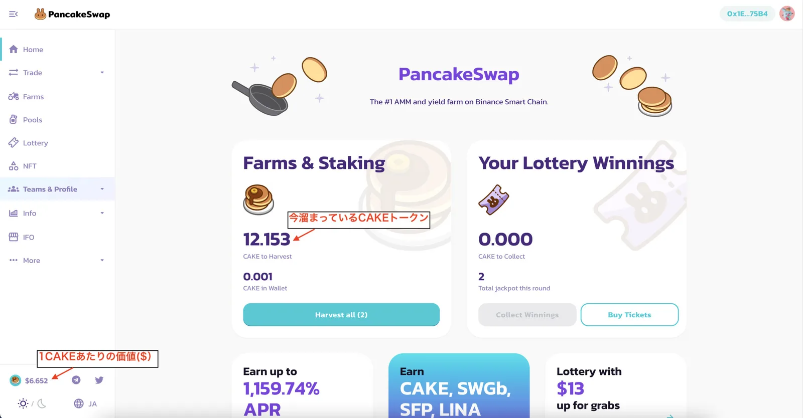 【DeFi】PancakeSwap（パンケーキスワップ）の始め方・おすすめ運用方法の説明画像
