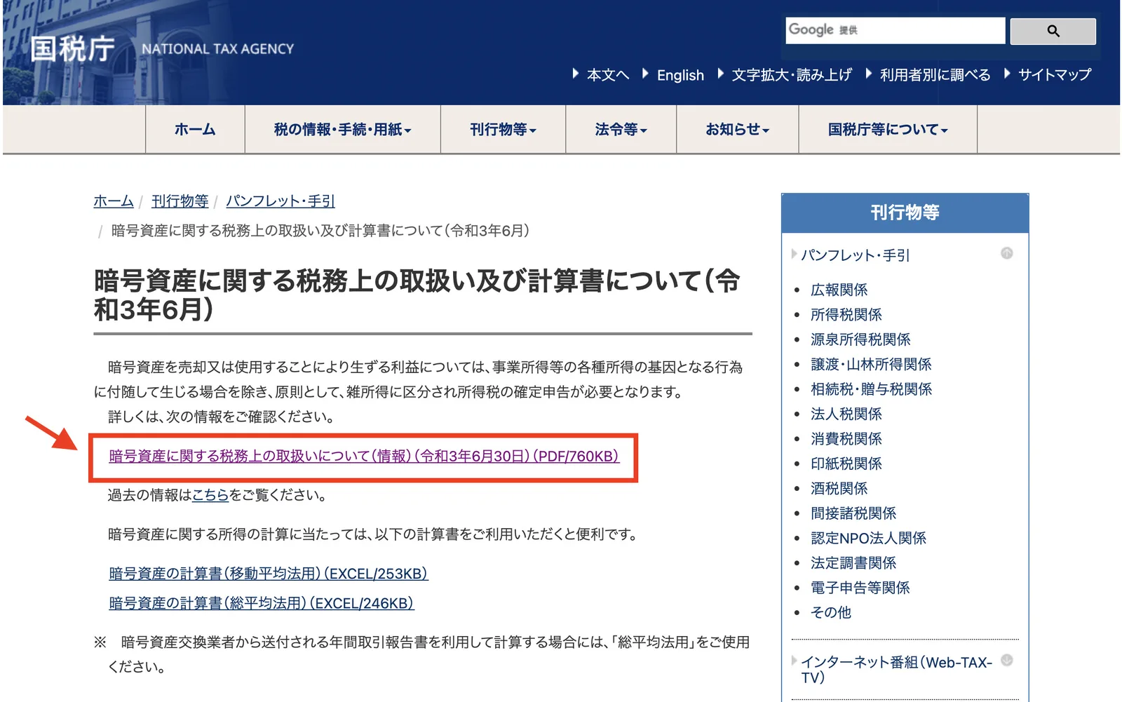 【2021年版】仮想通貨の税金はどう計算する？基礎知識から実際の計算方法まで！【ビットコインFX】の説明画像
