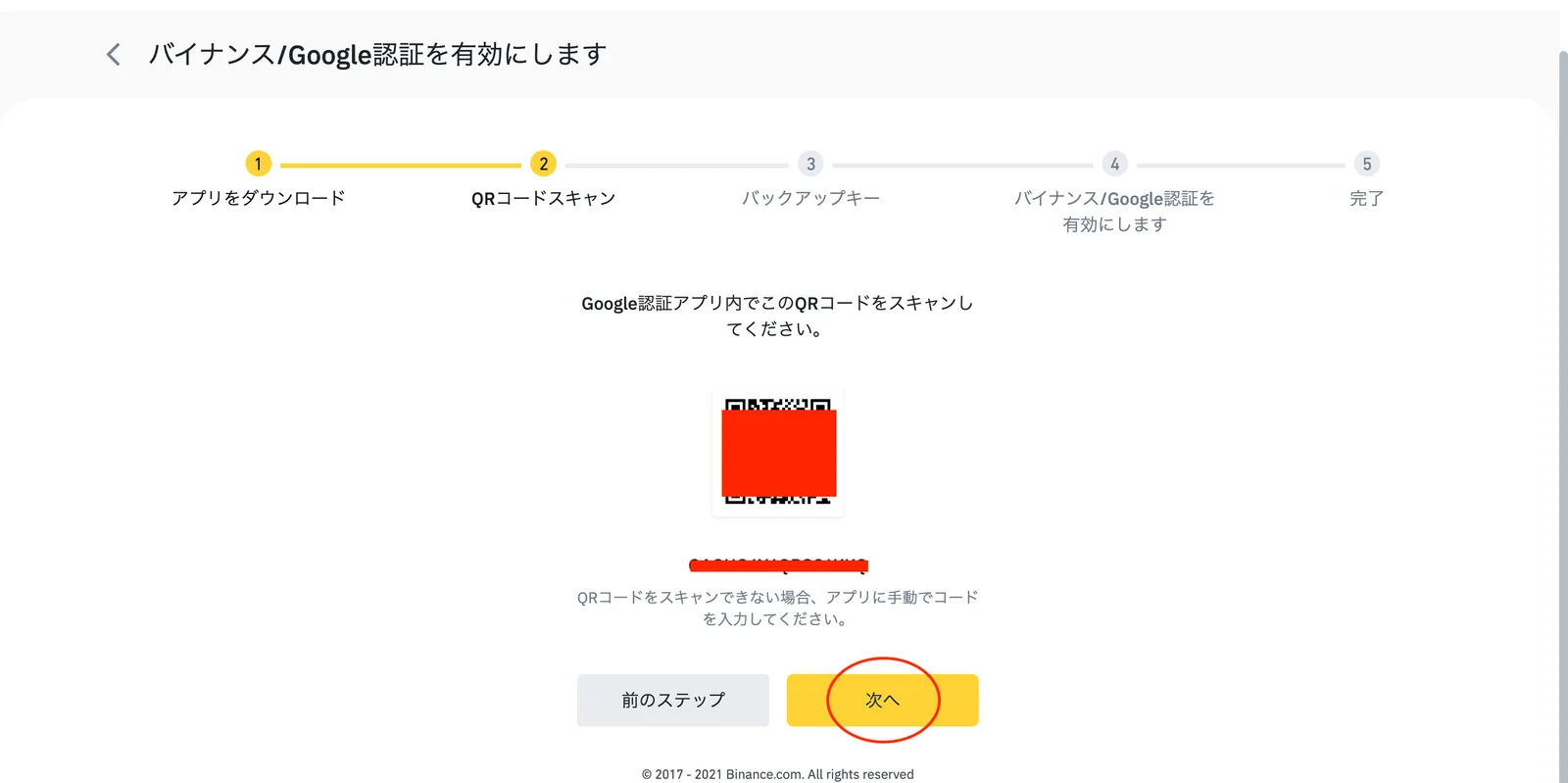 【初心者向け】バイナンスの登録方法を画像付きで解説します！資産構築に欠かせない７つのサービスも紹介！【BINANCE】の説明画像