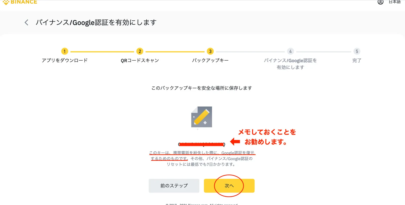 【初心者向け】バイナンスの登録方法を画像付きで解説します！資産構築に欠かせない７つのサービスも紹介！【BINANCE】の説明画像