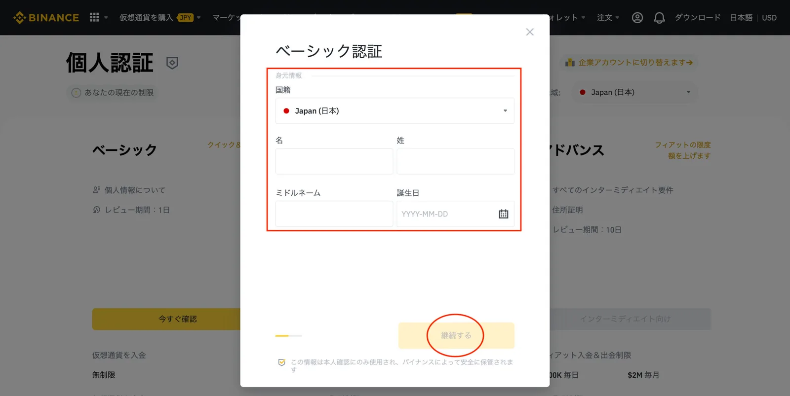 【初心者向け】バイナンスの登録方法を画像付きで解説します！資産構築に欠かせない７つのサービスも紹介！【BINANCE】の説明画像