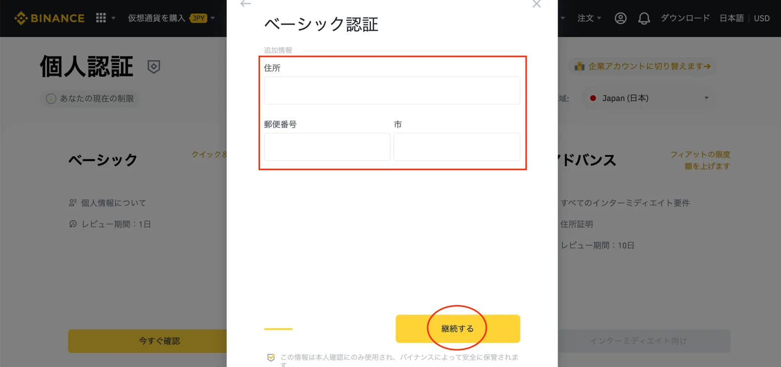 【初心者向け】バイナンスの登録方法を画像付きで解説します！資産構築に欠かせない７つのサービスも紹介！【BINANCE】の説明画像