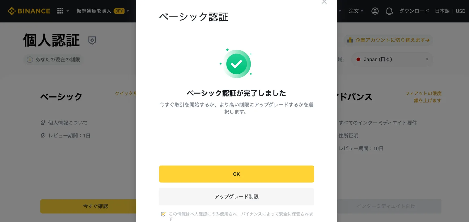 【初心者向け】バイナンスの登録方法を画像付きで解説します！資産構築に欠かせない７つのサービスも紹介！【BINANCE】の説明画像