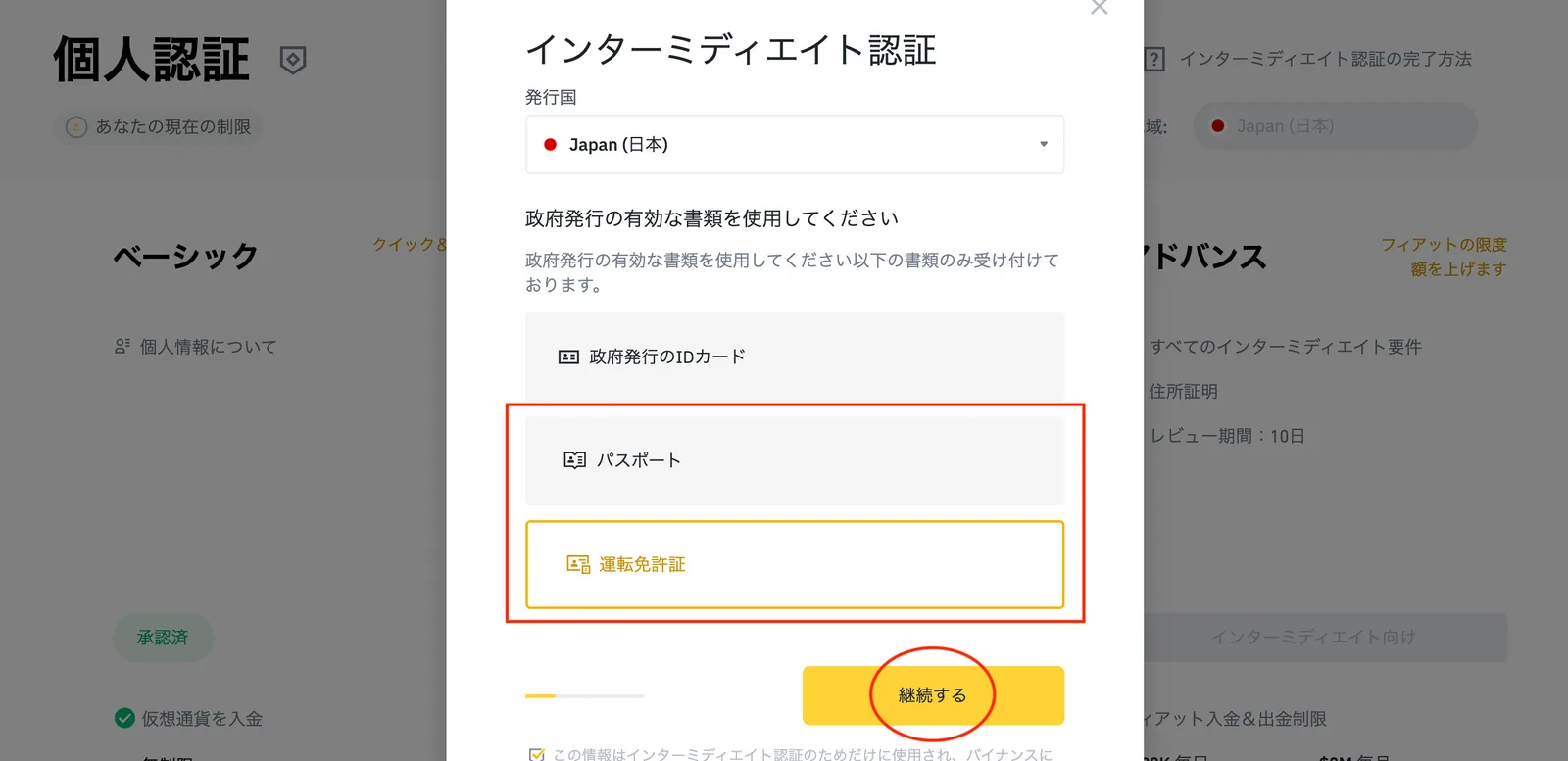 【初心者向け】バイナンスの登録方法を画像付きで解説します！資産構築に欠かせない７つのサービスも紹介！【BINANCE】の説明画像
