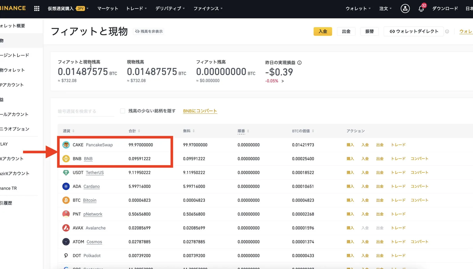 【DeFi】PancakeSwap（パンケーキスワップ）の始め方・おすすめ運用方法の説明画像