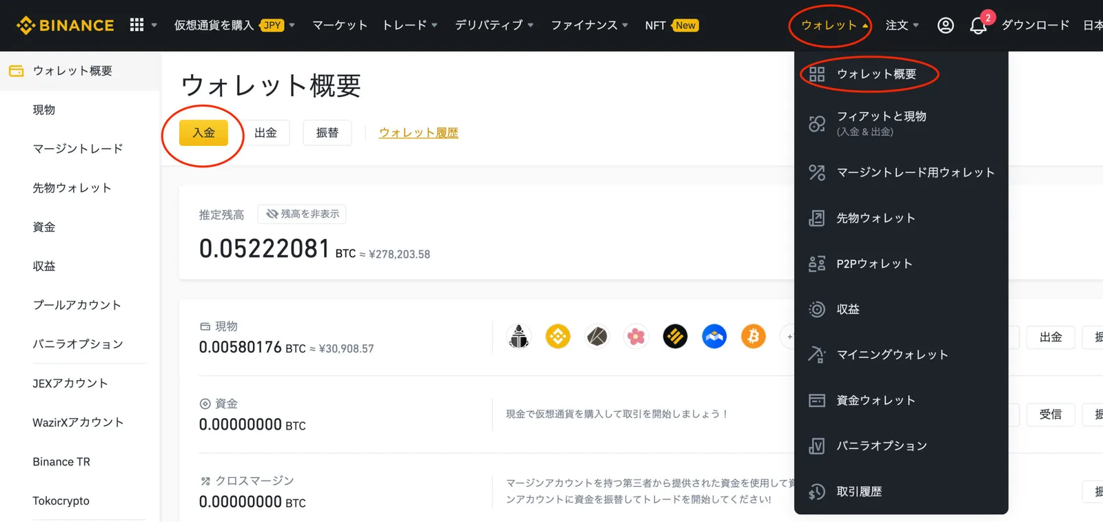 【使い方】Binance(バイナンス)の送金・入金方法を解説。アプリからの送金手順・取引手数料などを安く済ませるやり方についての説明画像