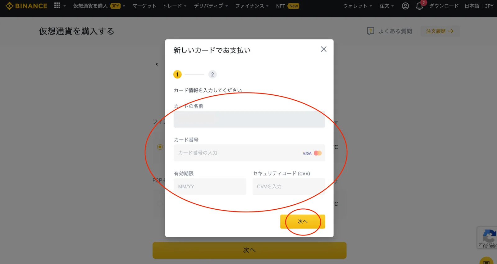 【使い方】Binance(バイナンス)の送金・入金方法を解説。アプリからの送金手順・取引手数料などを安く済ませるやり方についての説明画像