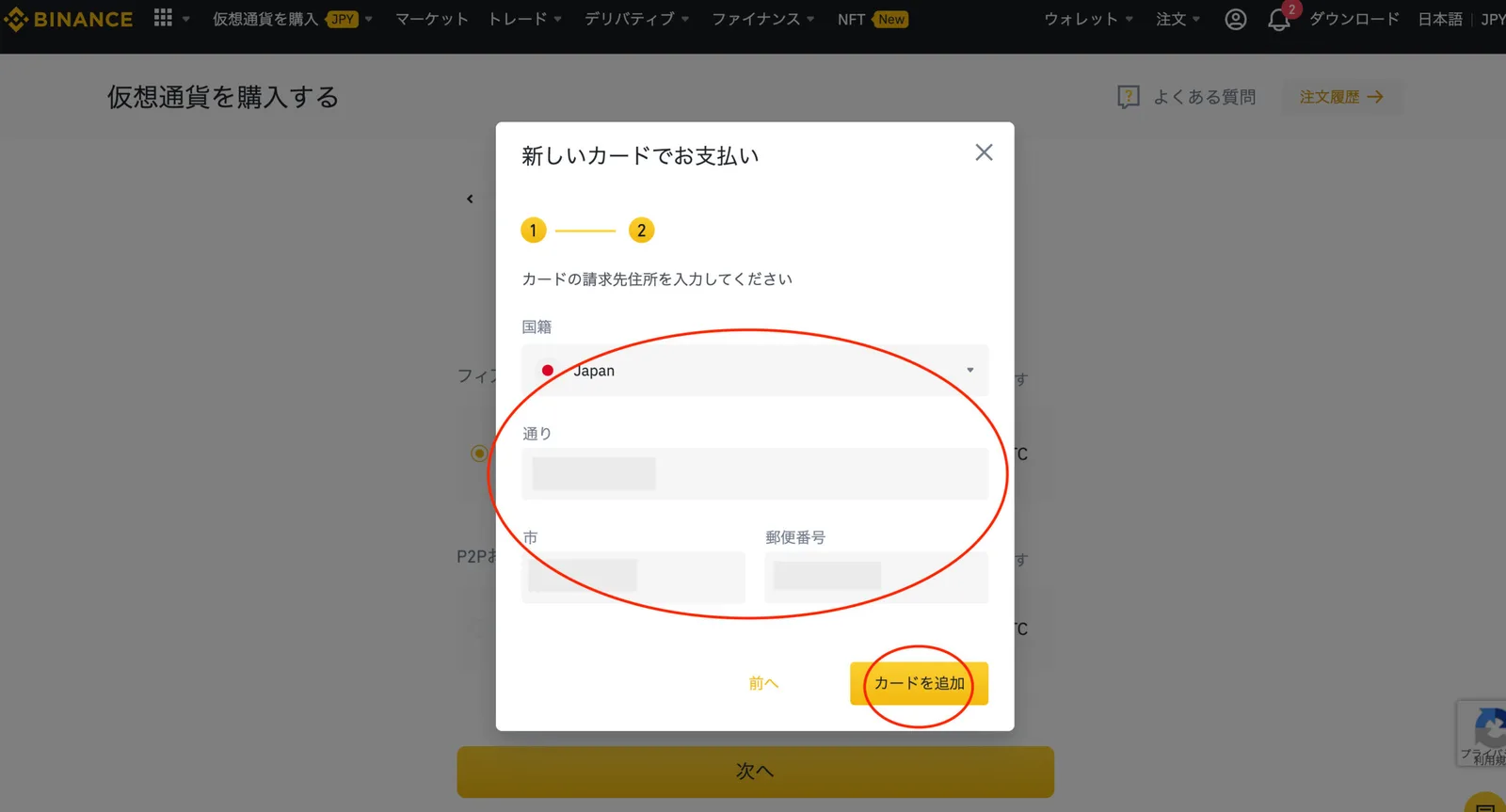 【使い方】Binance(バイナンス)の送金・入金方法を解説。アプリからの送金手順・取引手数料などを安く済ませるやり方についての説明画像