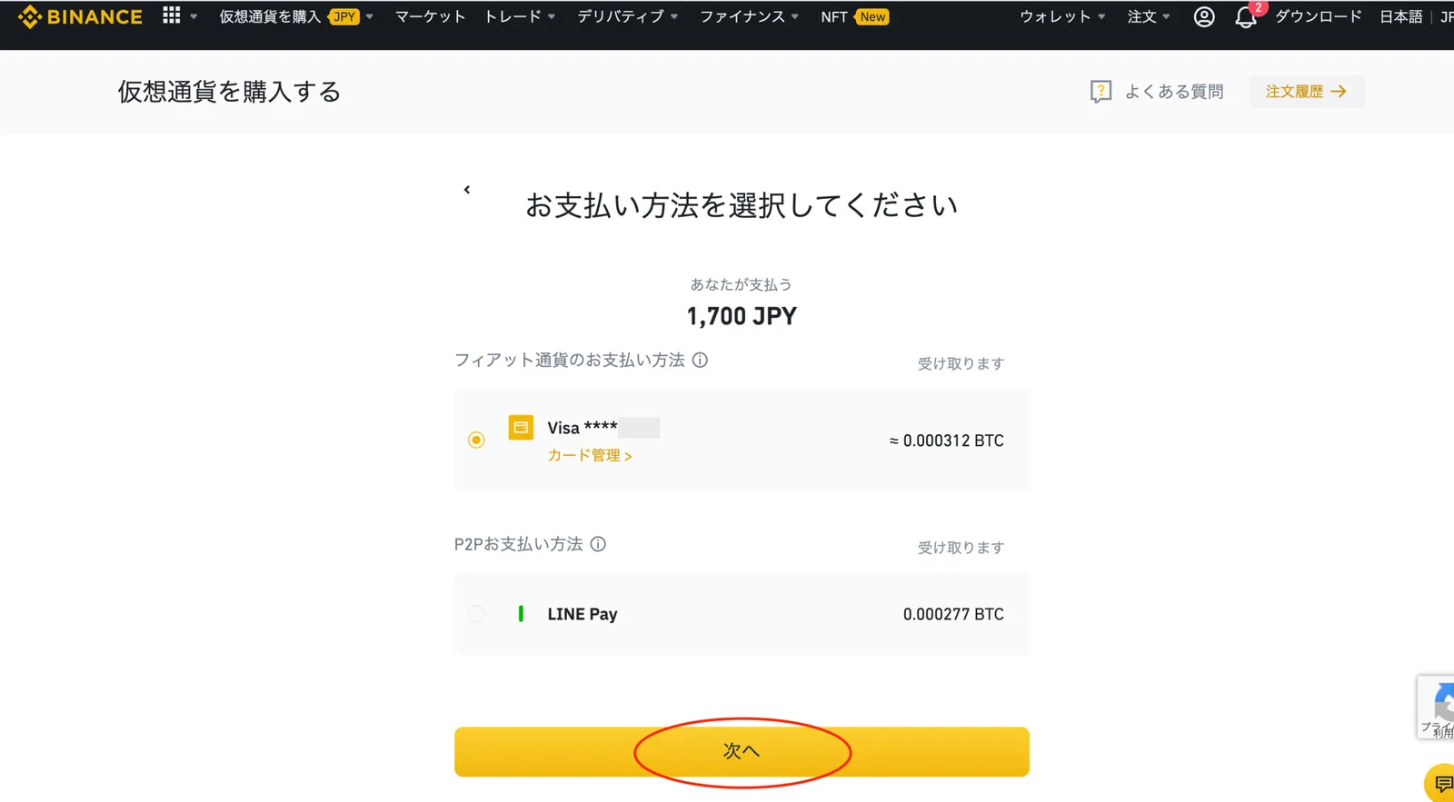 【使い方】Binance(バイナンス)の送金・入金方法を解説。アプリからの送金手順・取引手数料などを安く済ませるやり方についての説明画像