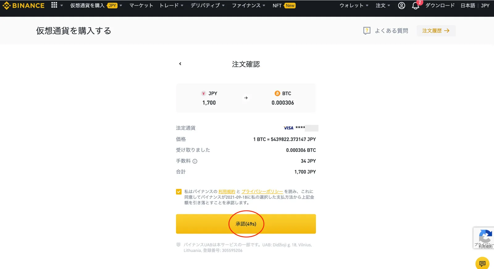 【使い方】Binance(バイナンス)の送金・入金方法を解説。アプリからの送金手順・取引手数料などを安く済ませるやり方についての説明画像