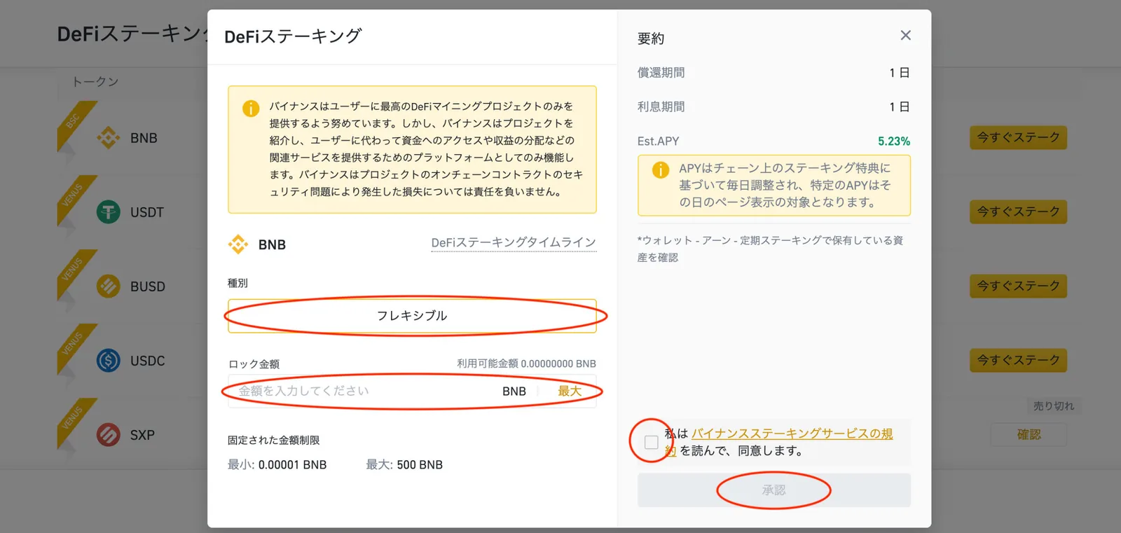 【最新 BINANCE(バイナンス)】DeFiステーキングとは？特徴や実際のやり方も解説します！(DeFiステーキングと定期ステーキングの違い/特徴/メリット/画像解説etc..)の説明画像