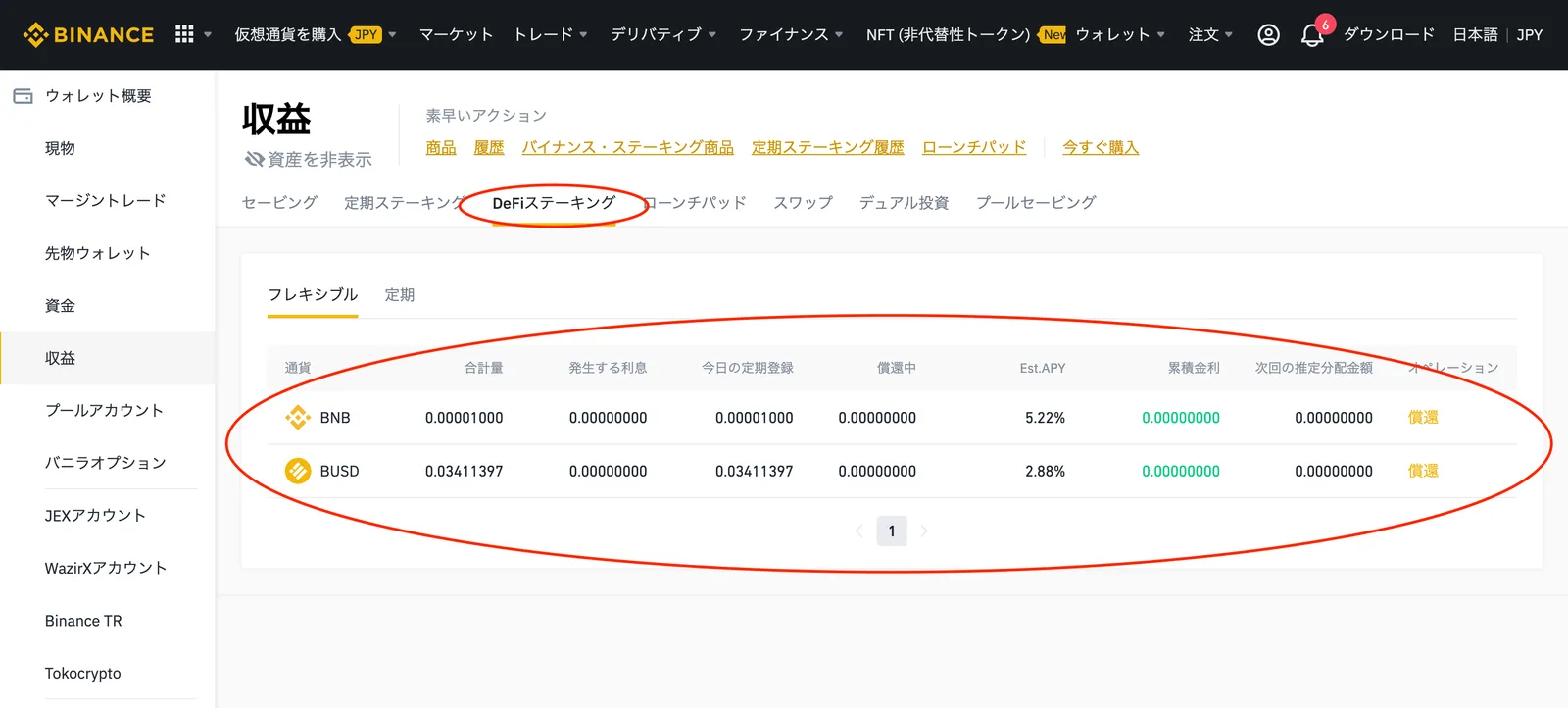 【最新 BINANCE(バイナンス)】DeFiステーキングとは？特徴や実際のやり方も解説します！(DeFiステーキングと定期ステーキングの違い/特徴/メリット/画像解説etc..)の説明画像