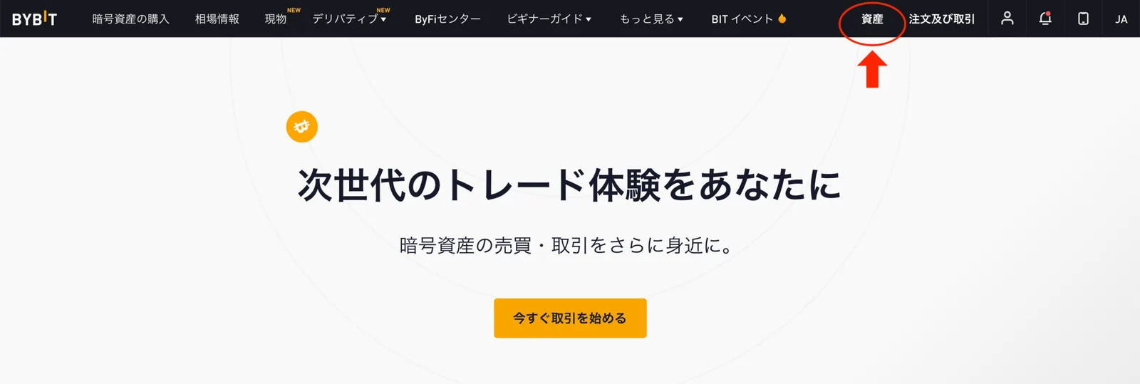 【やり方】bybit(バイビット)の入金方法を画像付きで解説！(注意点など初心者の方でもわかりやすく解説します。)の説明画像