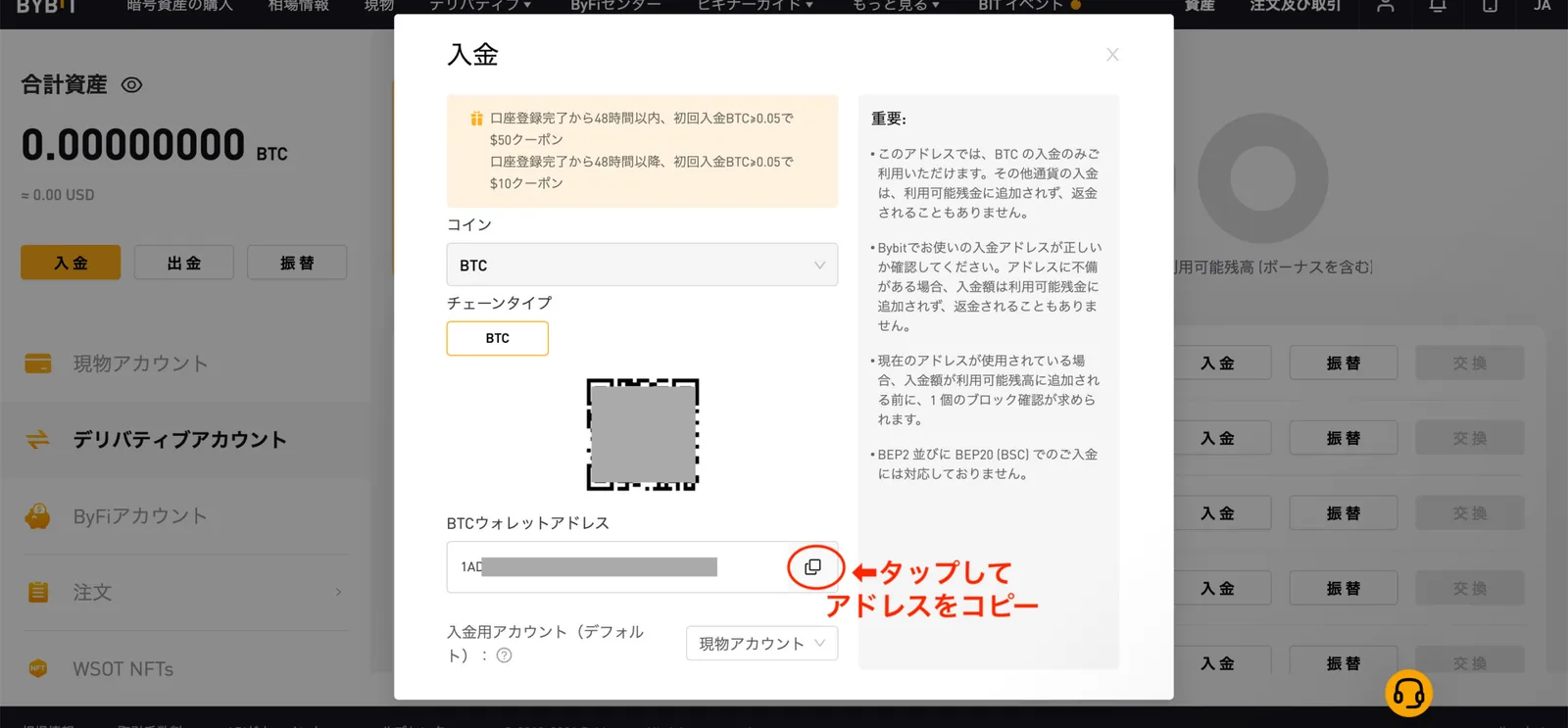 【やり方】bybit(バイビット)の入金方法を画像付きで解説！(注意点など初心者の方でもわかりやすく解説します。)の説明画像