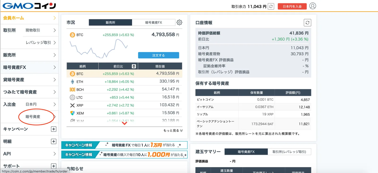 【やり方】bybit(バイビット)の入金方法を画像付きで解説！(注意点など初心者の方でもわかりやすく解説します。)の説明画像