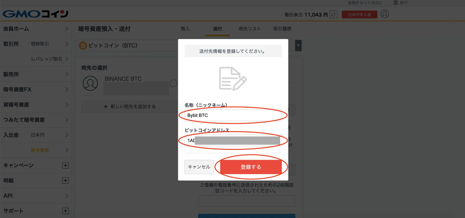 【やり方】bybit(バイビット)の入金方法を画像付きで解説！(注意点など初心者の方でもわかりやすく解説します。)の説明画像