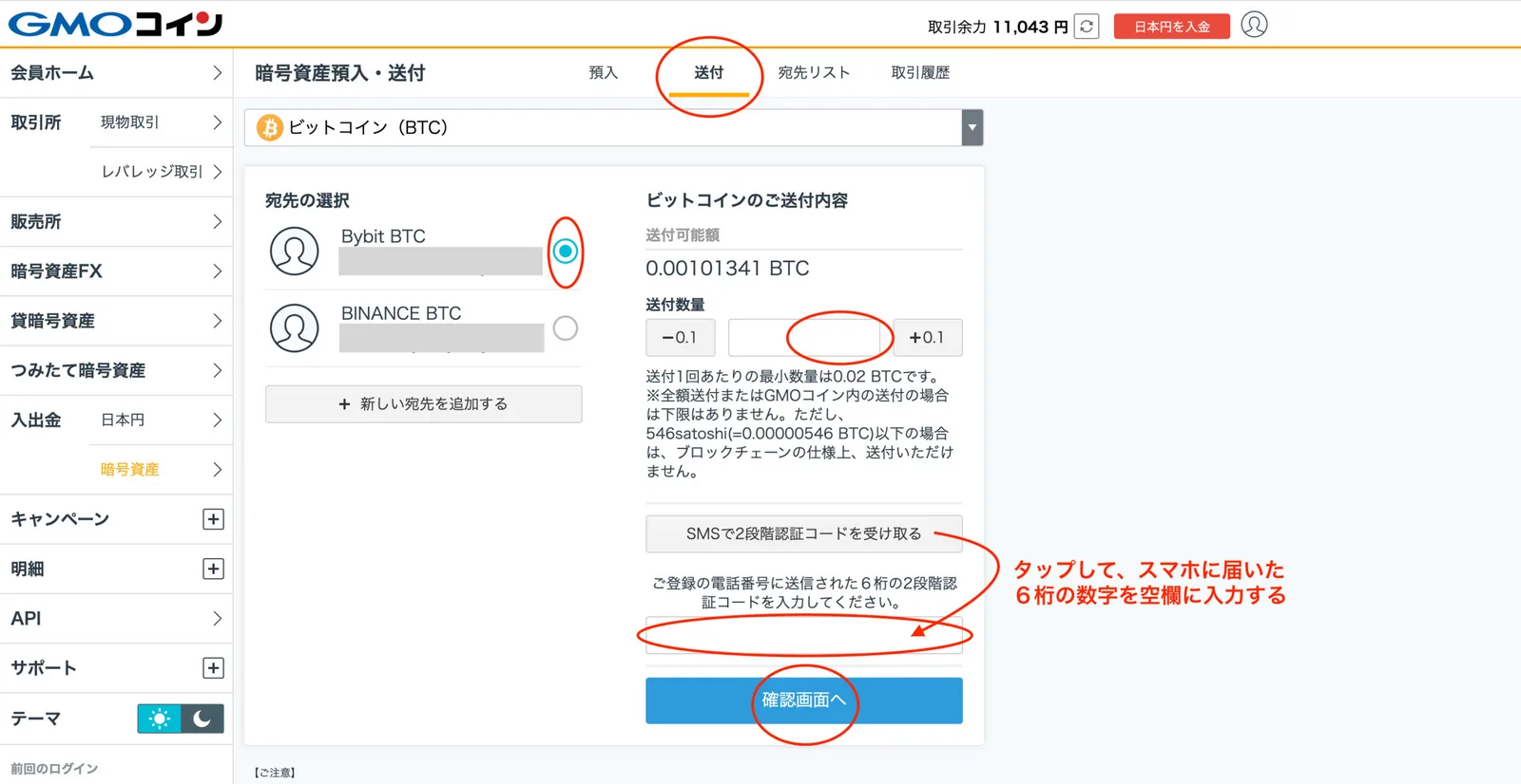 【やり方】bybit(バイビット)の入金方法を画像付きで解説！(注意点など初心者の方でもわかりやすく解説します。)の説明画像