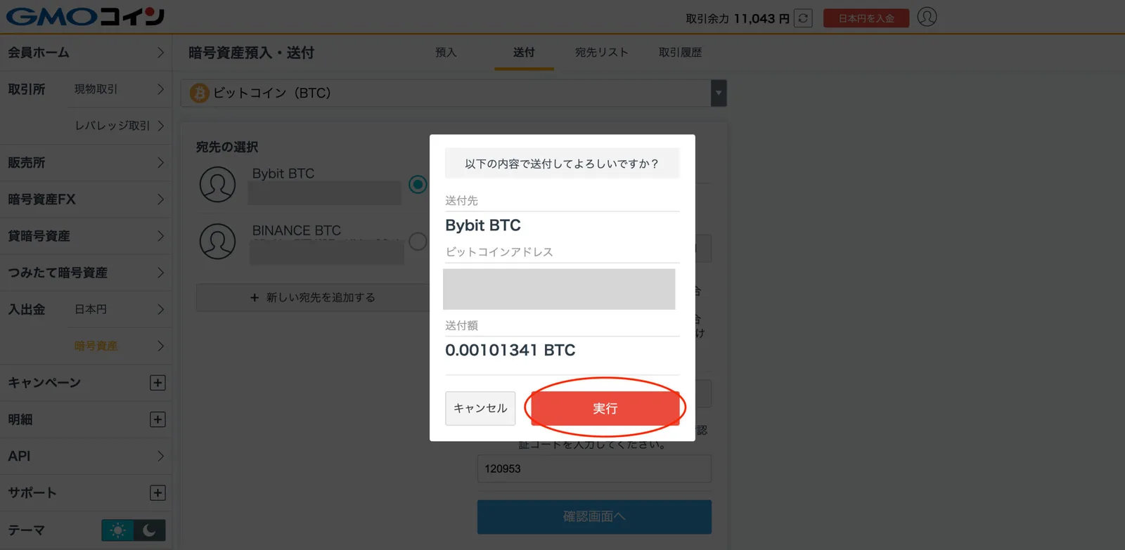 【やり方】bybit(バイビット)の入金方法を画像付きで解説！(注意点など初心者の方でもわかりやすく解説します。)の説明画像