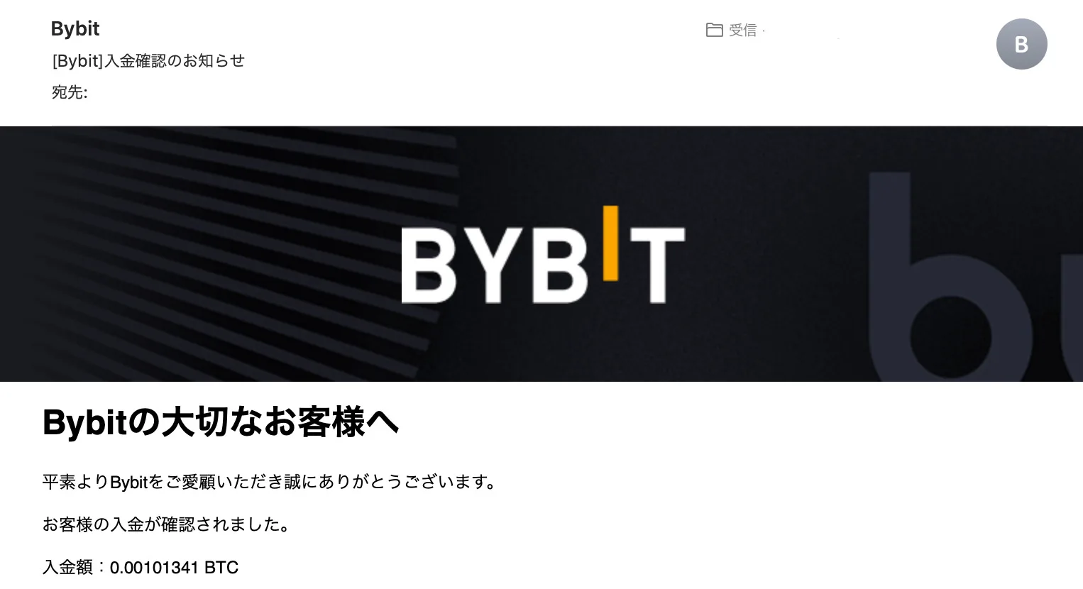 【やり方】bybit(バイビット)の入金方法を画像付きで解説！(注意点など初心者の方でもわかりやすく解説します。)の説明画像