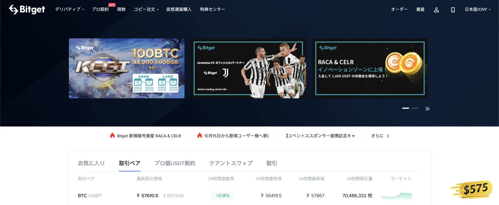 【安全性につて】bitget(ビットゲット)の評判は？他社比較・口コミ・コピトレについて調査しましたの説明画像