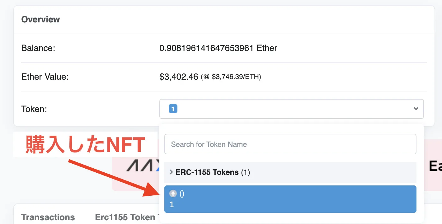 【完全網羅】NFTとは？イーサリアムでのやり方・仕組みや特徴・出品方法を徹底解説の説明画像