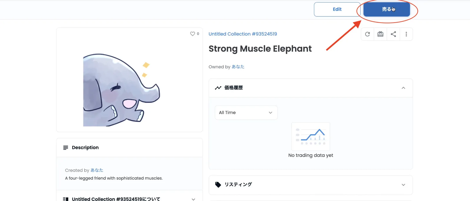 【完全網羅】NFTとは？イーサリアムでのやり方・仕組みや特徴・出品方法を徹底解説の説明画像