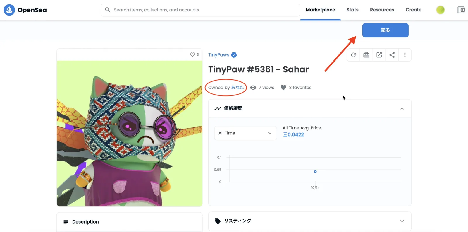 【完全網羅】NFTとは？イーサリアムでのやり方・仕組みや特徴・出品方法を徹底解説の説明画像