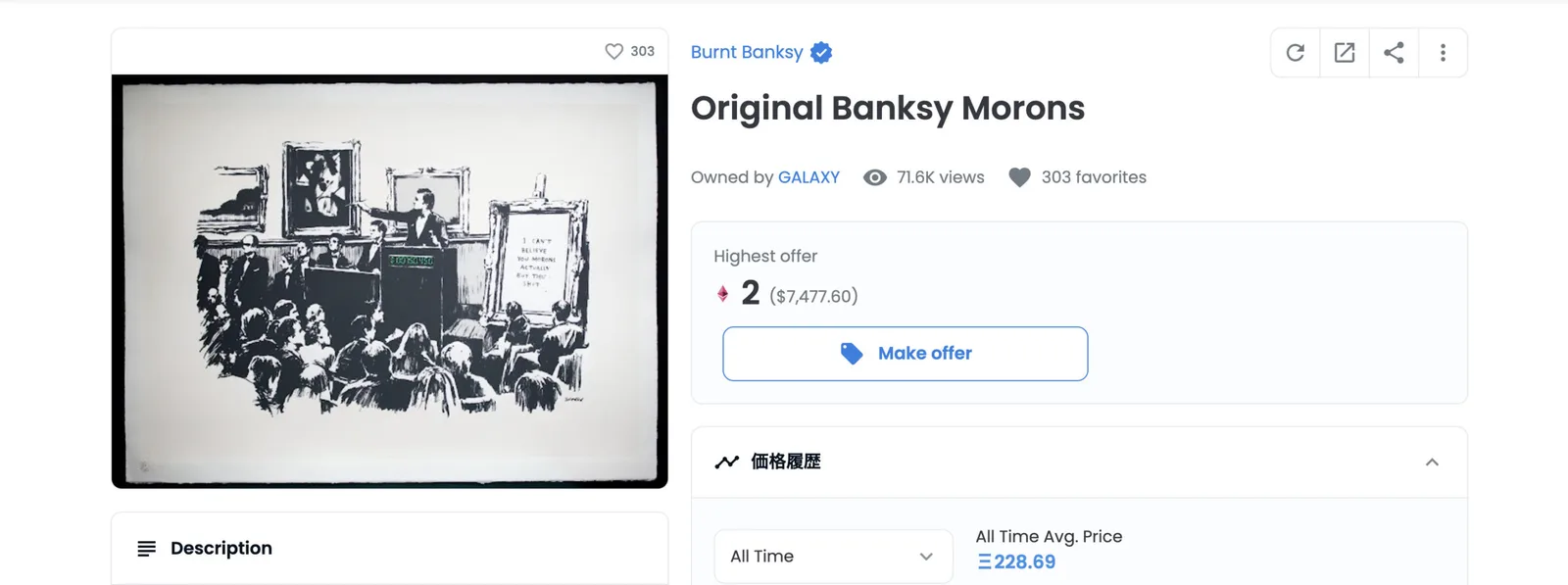 バンクシーの絵画NFTに関する情報まとめ！許可無し出品・焼かれた絵・偽物などの説明画像