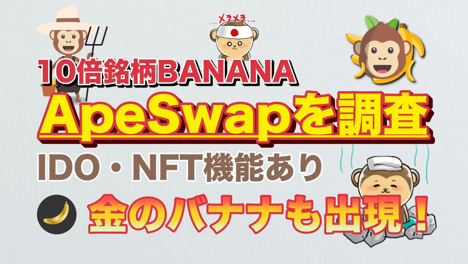apeswap