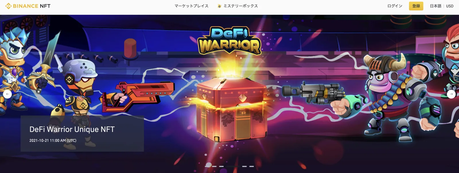 【初心者向け】バイナンスNFTマーケットプレイスの始め方・登録方法・出品・販売方法を解説！の説明画像