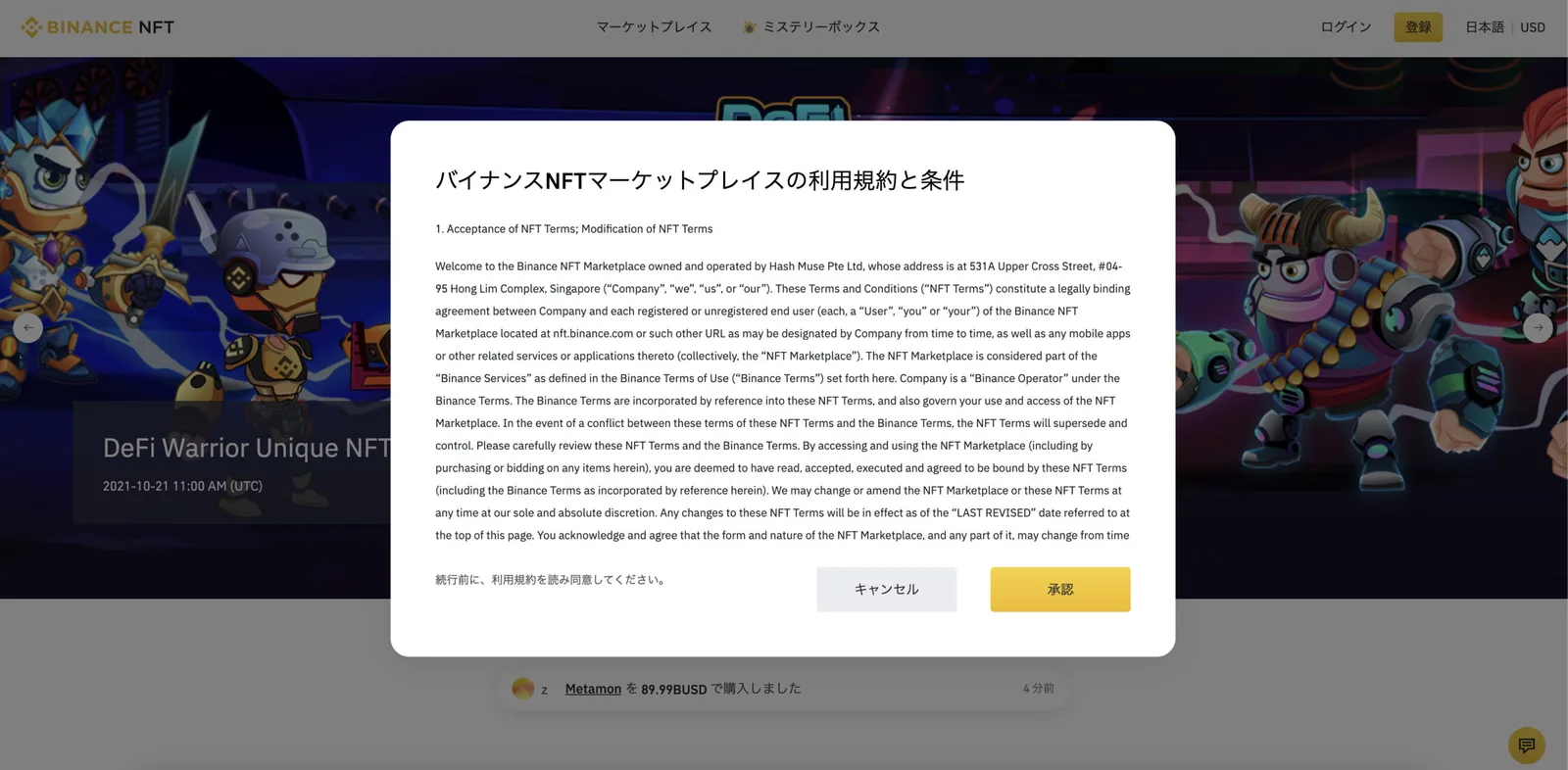 【初心者向け】バイナンスNFTマーケットプレイスの始め方・登録方法・出品・販売方法を解説！の説明画像