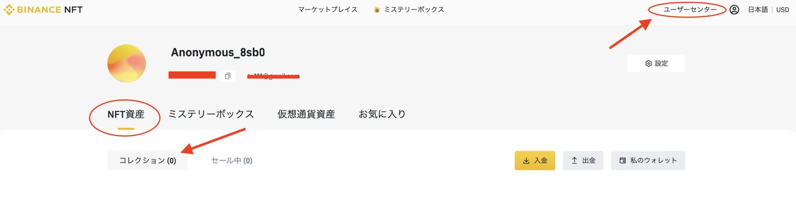 【初心者向け】バイナンスNFTマーケットプレイスの始め方・登録方法・出品・販売方法を解説！の説明画像
