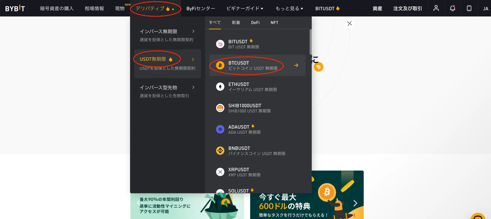 Bybit(バイビット)で両建てする方法についてわかりやすく解説します。【インバース無期限・USDT無期限】の説明画像