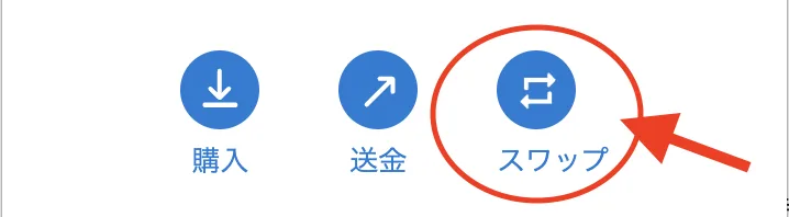 【DeFi】メタマスクとは？PC・スマホアプリ操作方法完全版！作成・送金（入金出金）・ガス代変更【Metamask】の説明画像