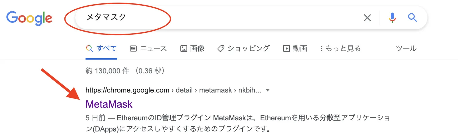【DeFi】メタマスクとは？PC・スマホアプリ操作方法完全版！作成・送金（入金出金）・ガス代変更【Metamask】の説明画像