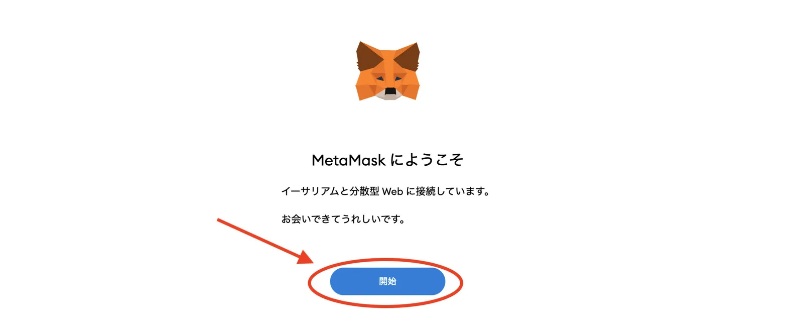 【DeFi】メタマスクとは？PC・スマホアプリ操作方法完全版！作成・送金（入金出金）・ガス代変更【Metamask】の説明画像