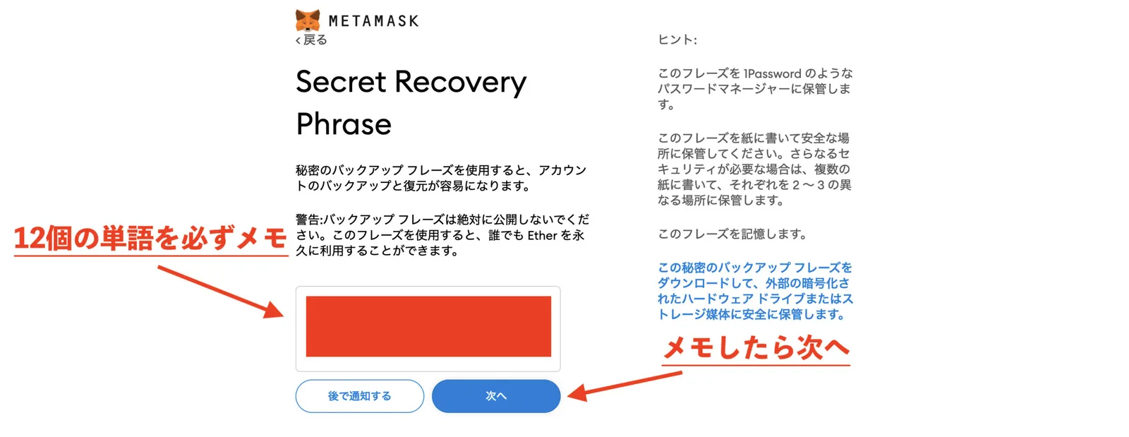 【DeFi】メタマスクとは？PC・スマホアプリ操作方法完全版！作成・送金（入金出金）・ガス代変更【Metamask】の説明画像