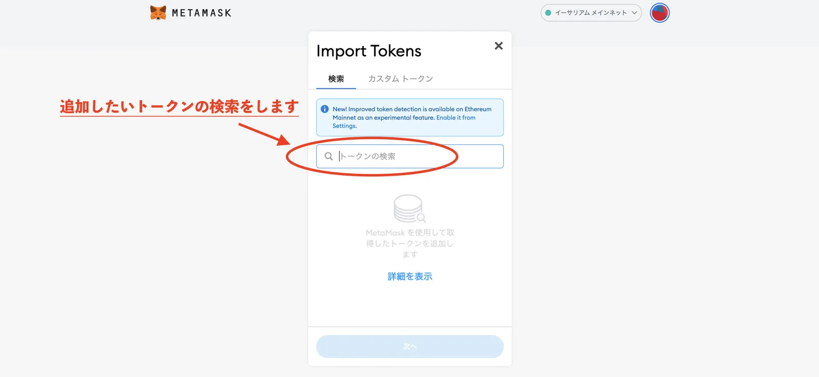 【DeFi】メタマスクとは？PC・スマホアプリ操作方法完全版！作成・送金（入金出金）・ガス代変更【Metamask】の説明画像