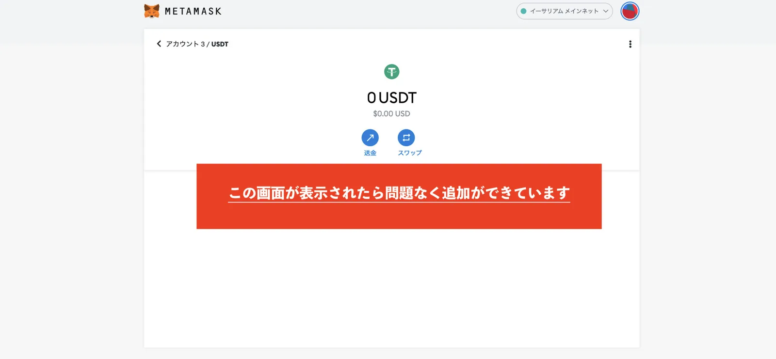 【DeFi】メタマスクとは？PC・スマホアプリ操作方法完全版！作成・送金（入金出金）・ガス代変更【Metamask】の説明画像