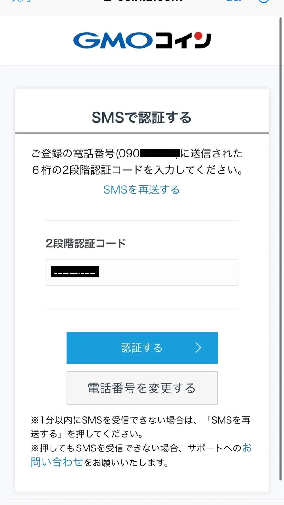 二段階認証コード