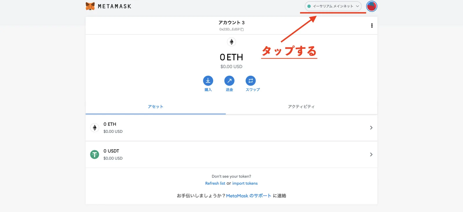 【DeFi】メタマスクとは？PC・スマホアプリ操作方法完全版！作成・送金（入金出金）・ガス代変更【Metamask】の説明画像