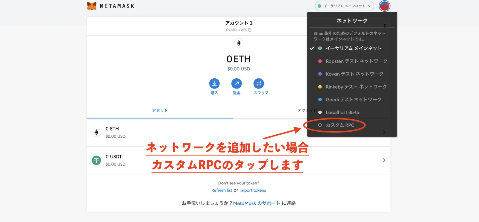 【DeFi】メタマスクとは？PC・スマホアプリ操作方法完全版！作成・送金（入金出金）・ガス代変更【Metamask】の説明画像