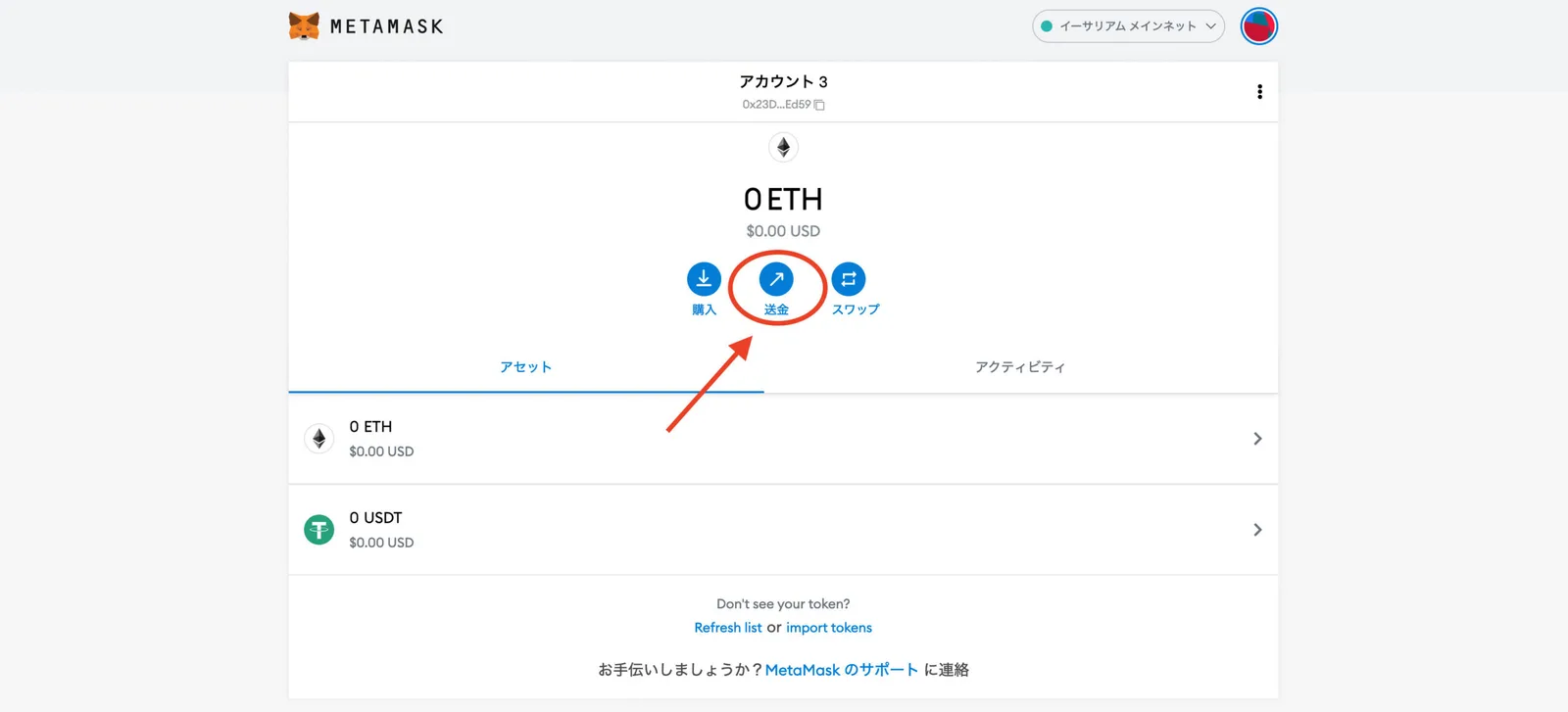 【DeFi】メタマスクとは？PC・スマホアプリ操作方法完全版！作成・送金（入金出金）・ガス代変更【Metamask】の説明画像