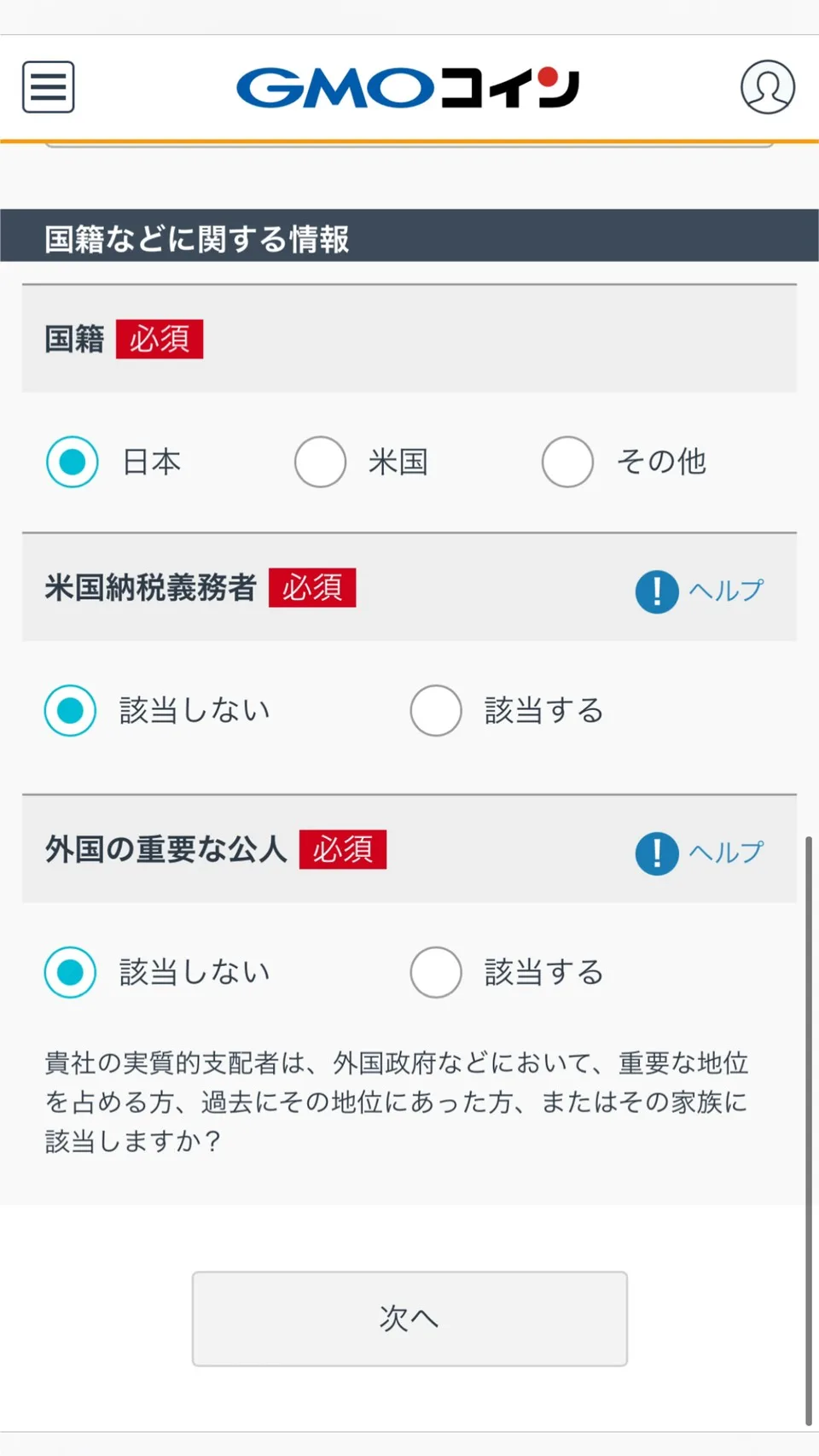 個人情報記入