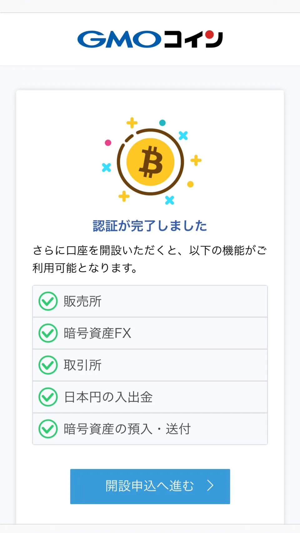 承認が完了