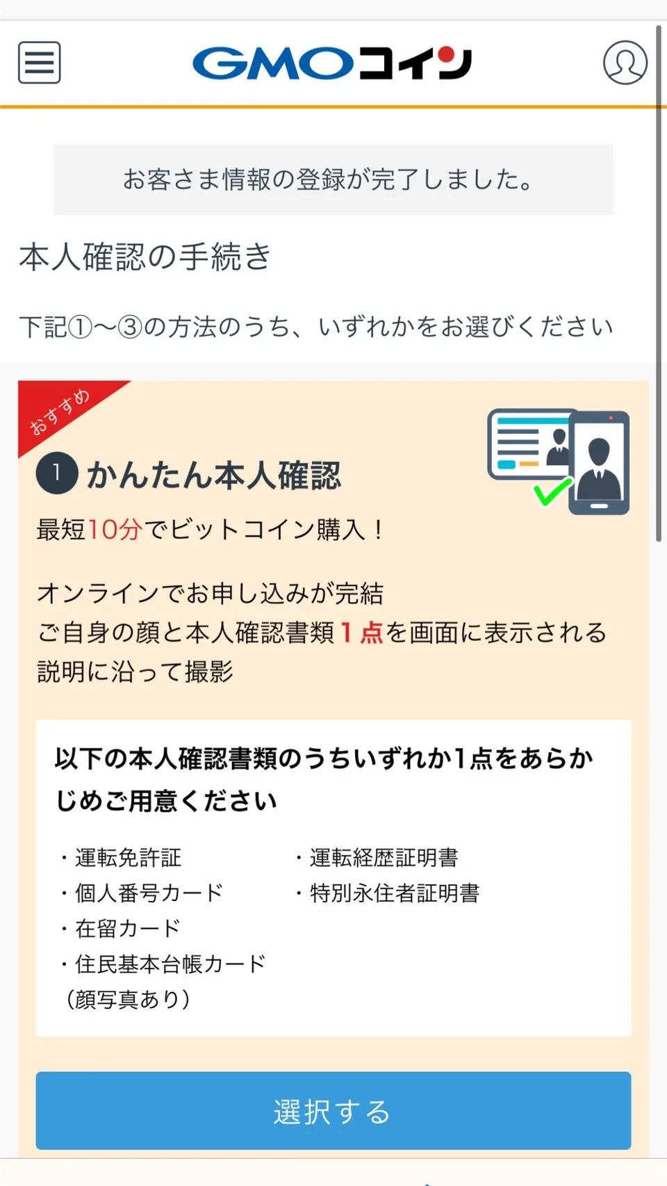 本人確認