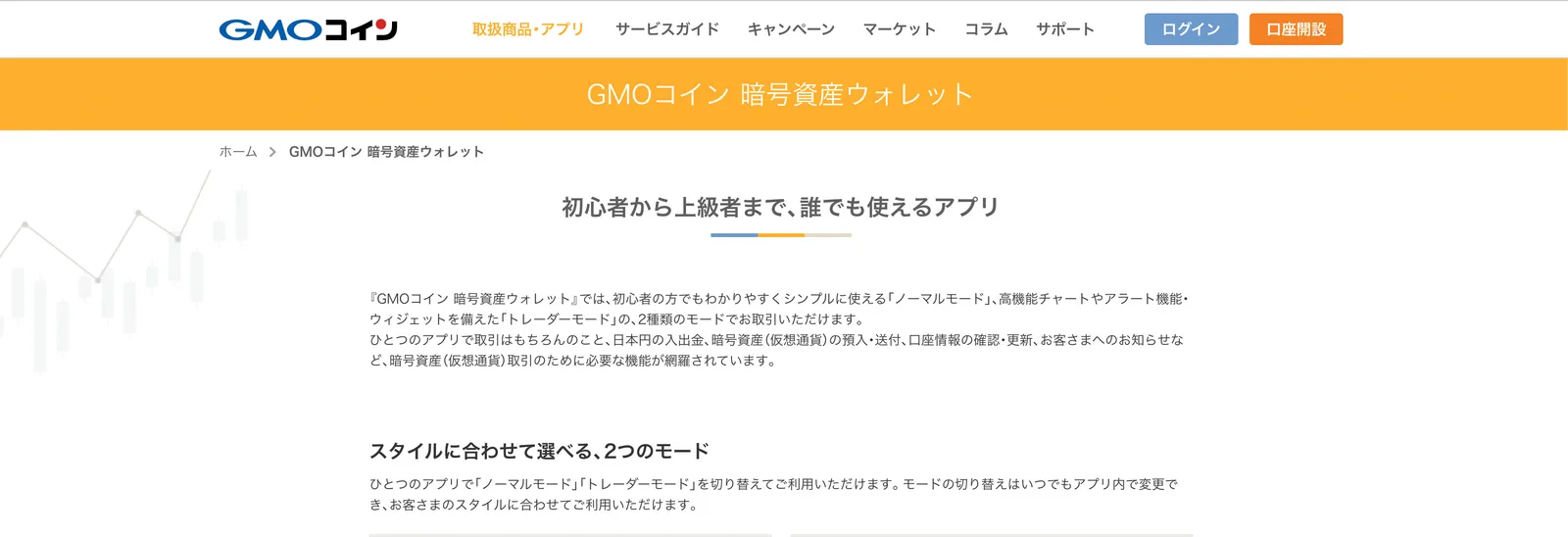 GMOコインの評判は？最悪・やばいって本当？口座開設・キャンペーン・手数料・出金入金方法・アプリ操作方法・レバレッジ全て解説の説明画像