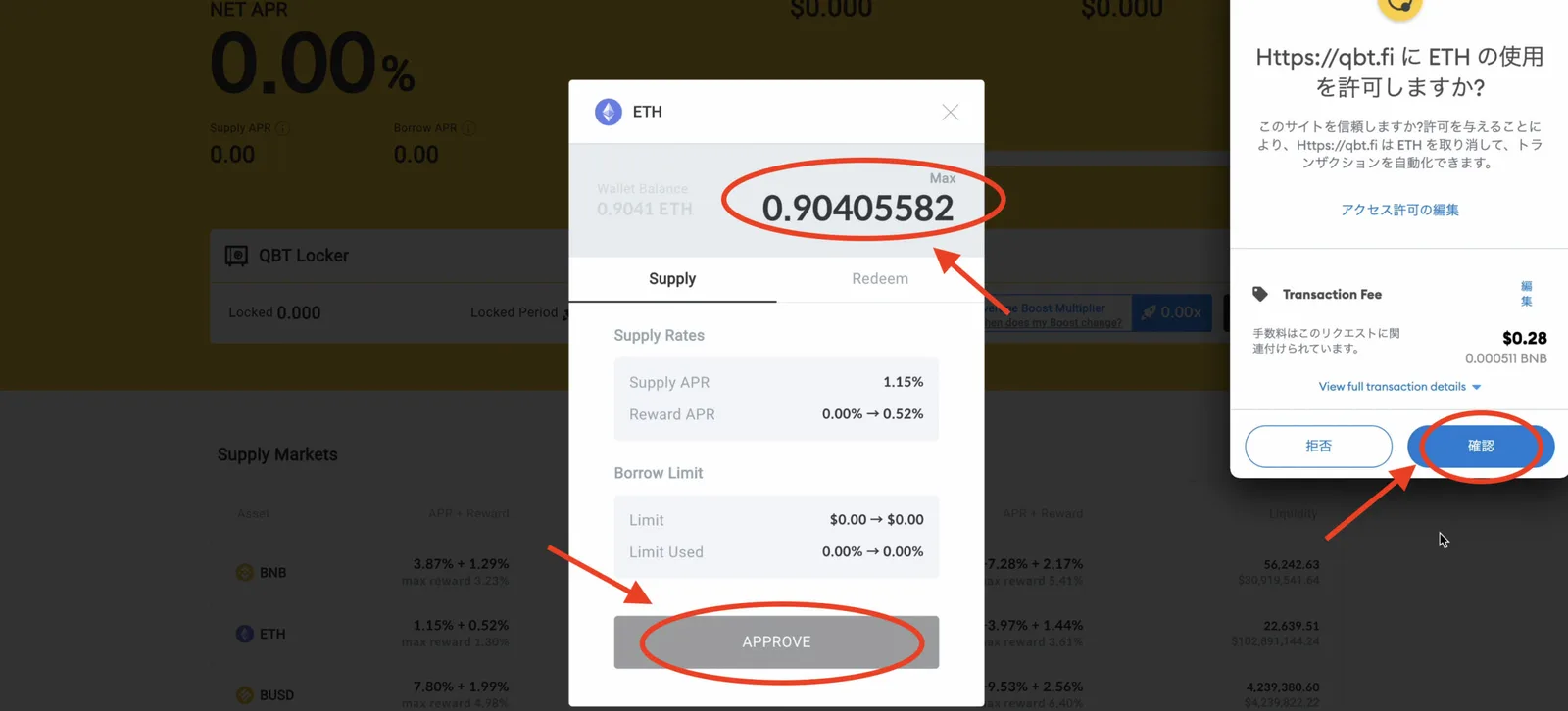【QubitFinance】BSCの新レンディングサービスを紹介!QBT Lockerの解説・使い方の説明画像