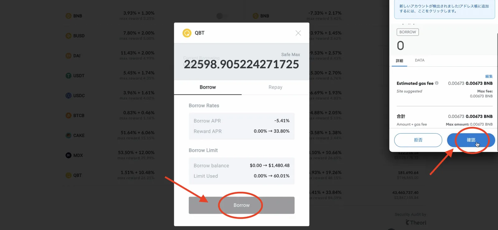 【QubitFinance】BSCの新レンディングサービスを紹介!QBT Lockerの解説・使い方の説明画像