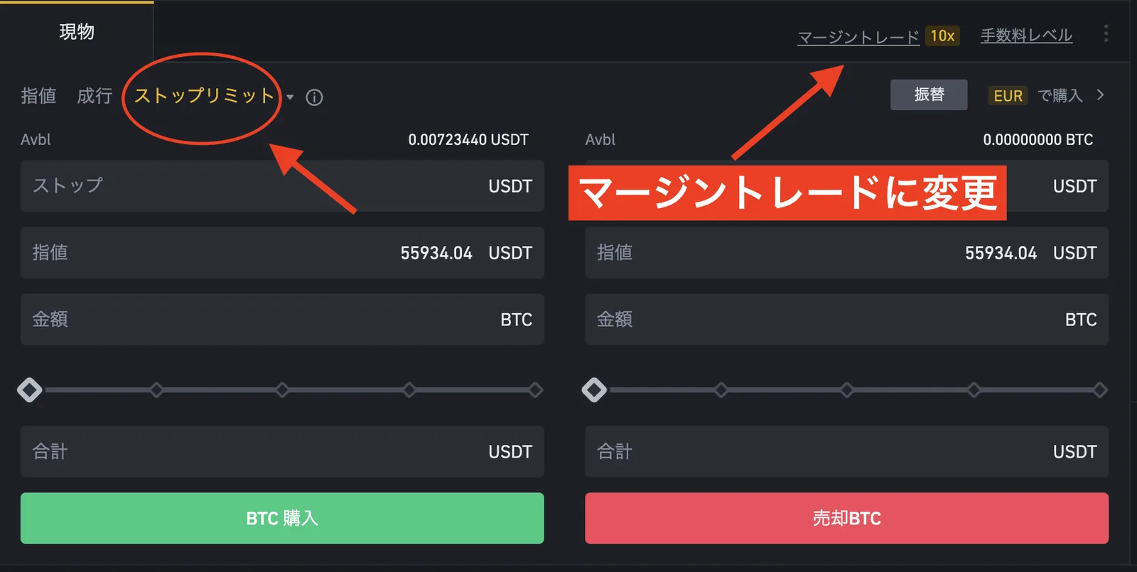 【仮想通貨】Binance(バイナンス)の逆指値について分かりやすく解説します！逆指値注文のやり方・損切り・STOP LIMIT（ストップリミット）の説明画像